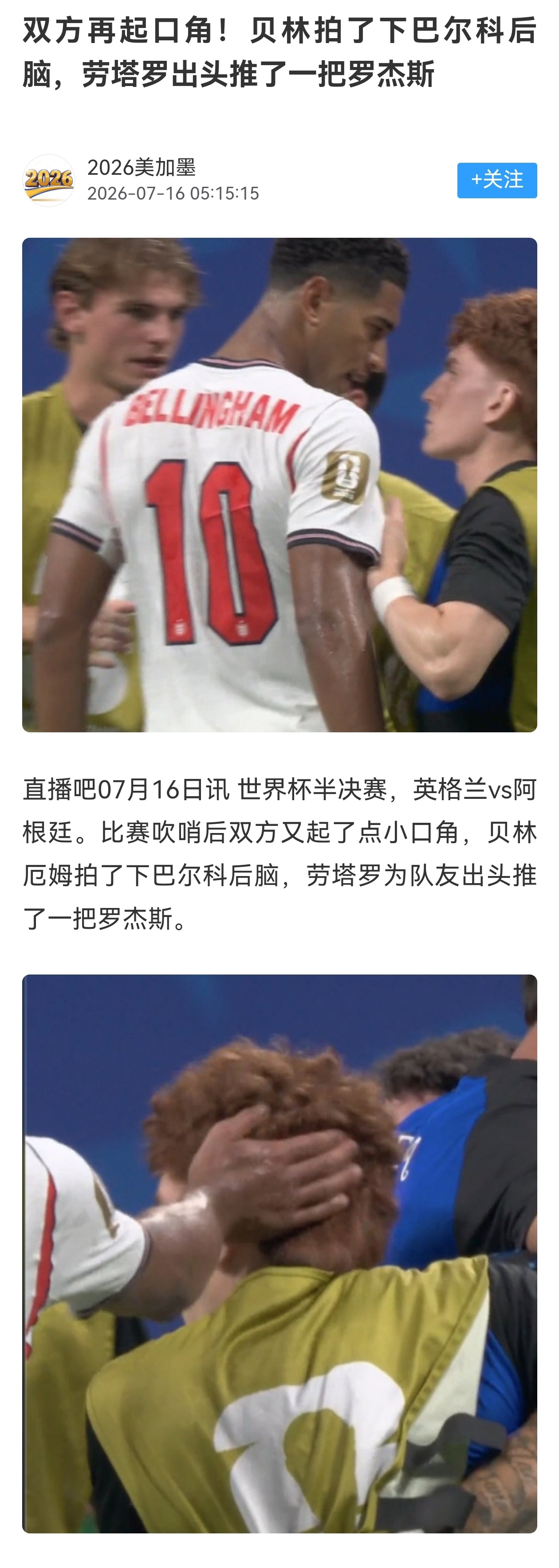 🐶队球员一个德行，赢了装“绅士”，输了就破大防，各种害人动作！英格兰vs阿根廷