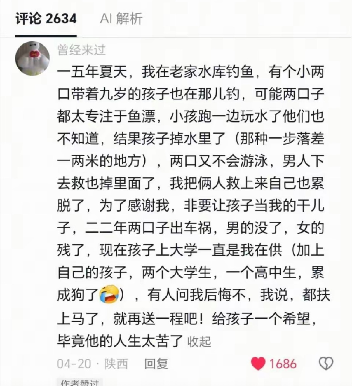 好人一生平安 