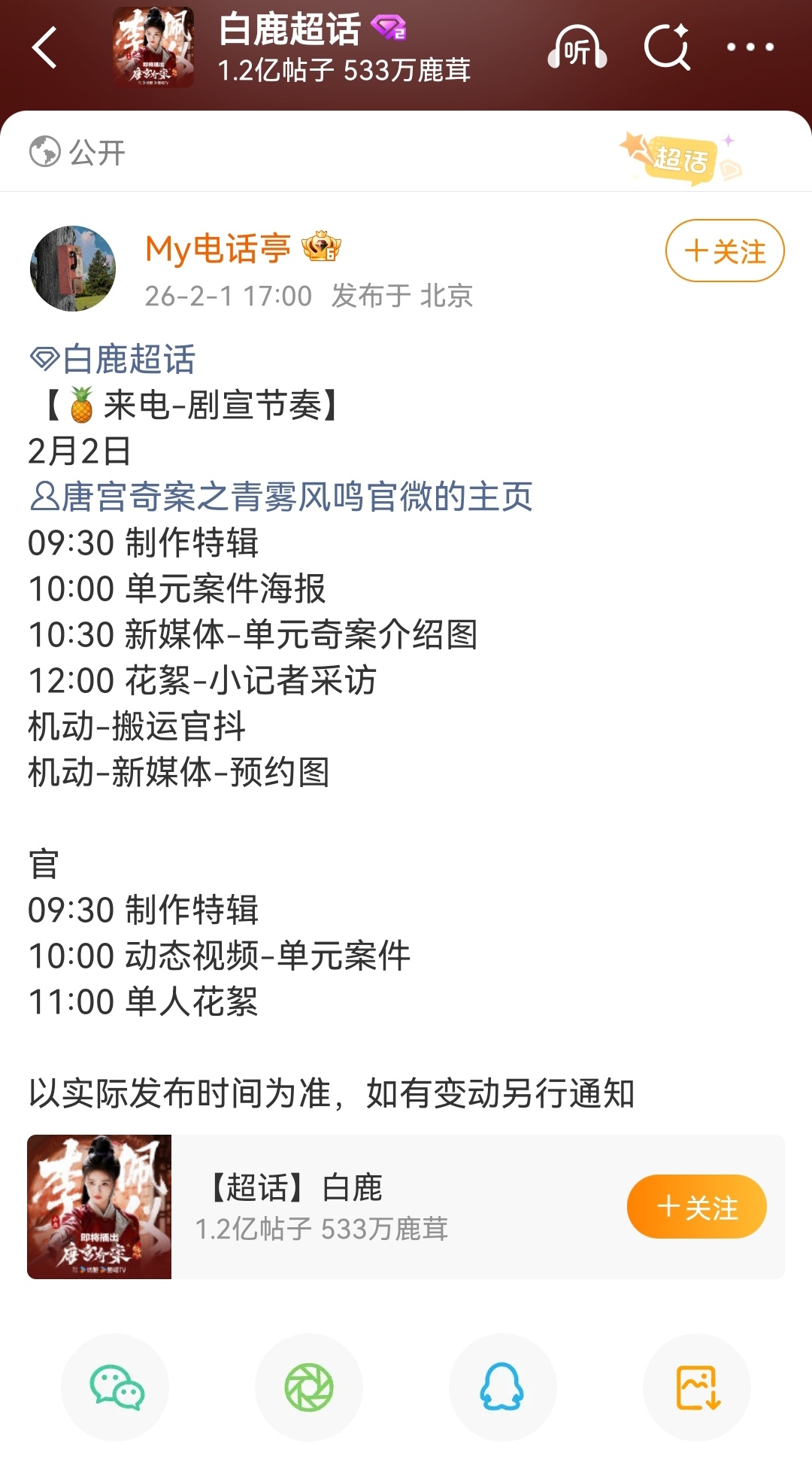 白鹿主演的唐宫奇案，终于要有单元案件海报了！终于开始宣传案件了！李佩仪终于要查案