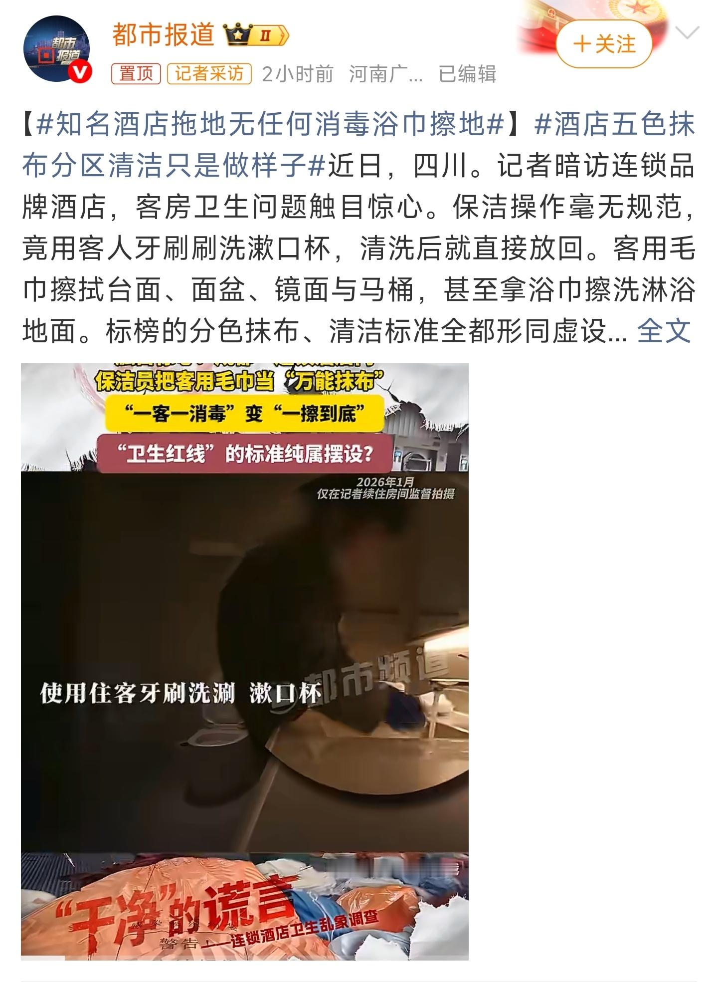 知名酒店拖地无任何消毒浴巾擦地把顾客当人看吧，我的天，浴巾擦地。。 