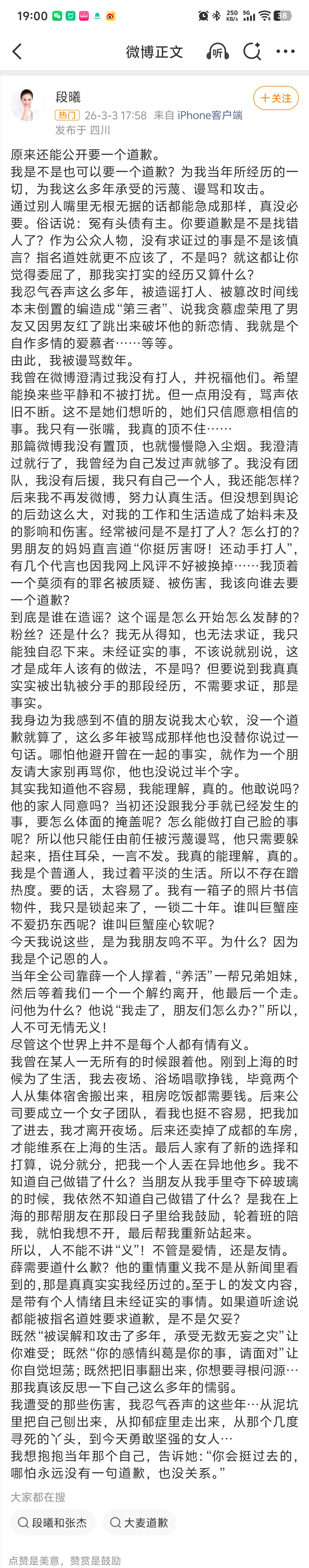张杰前女友 被出轨是事实这两天吃瓜吃麻了，张杰前女友也跳出来撕谢娜了元宵节真热闹