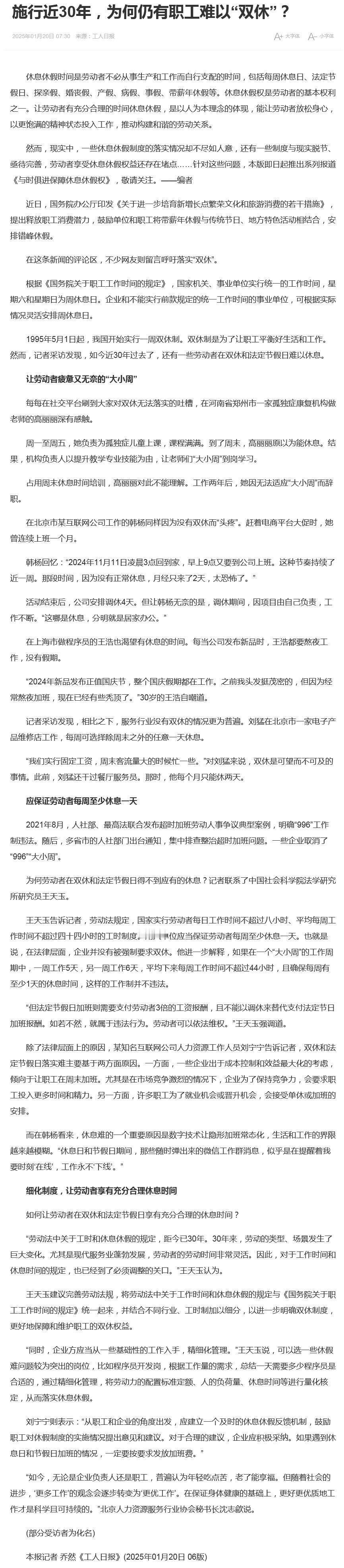 【施行近30年， 为何仍有职工难以双休 】1995年5月1日起，我国开始实行一周