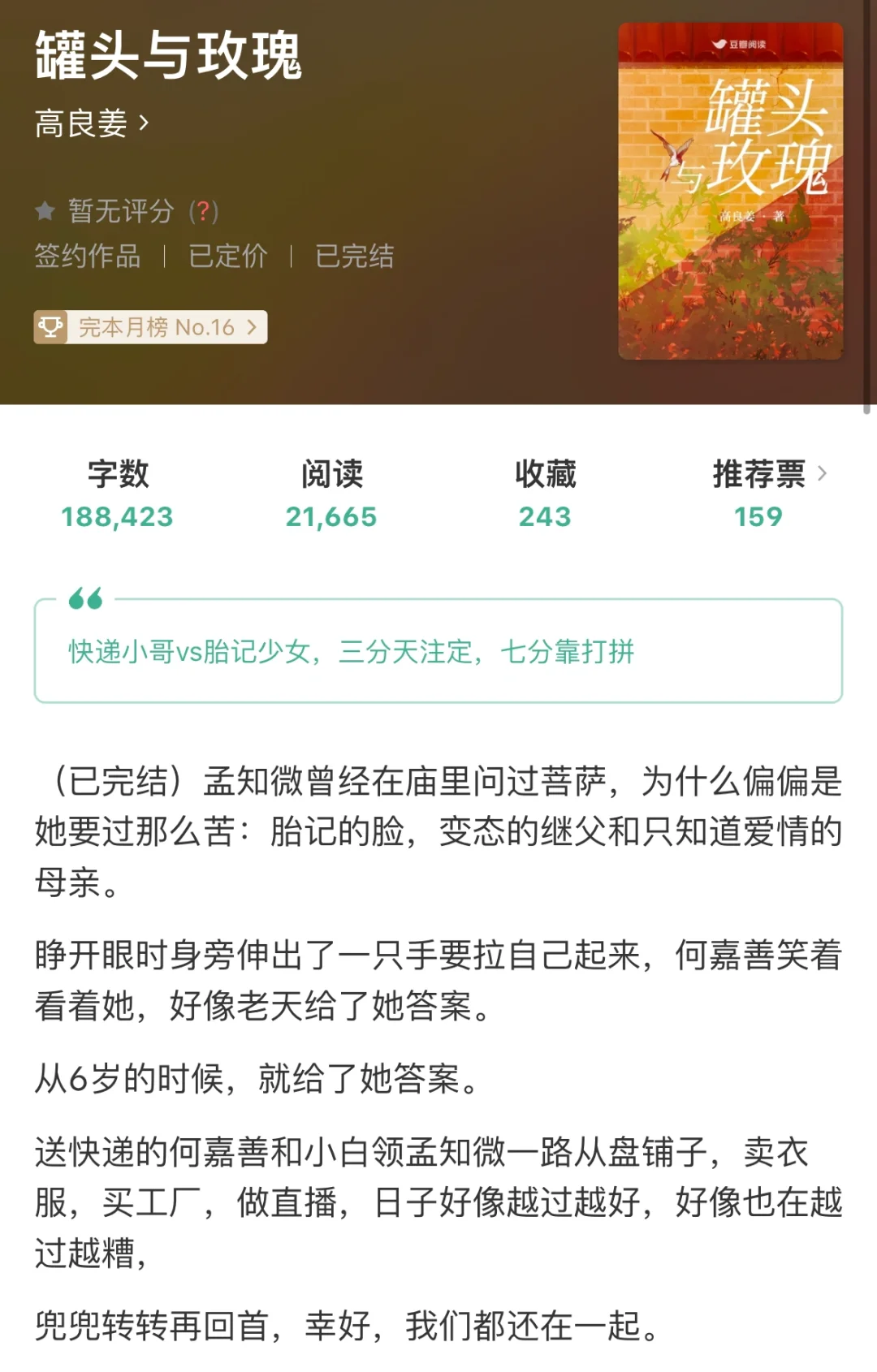 《罐头与玫瑰》这一生三分天注定七分靠打拼