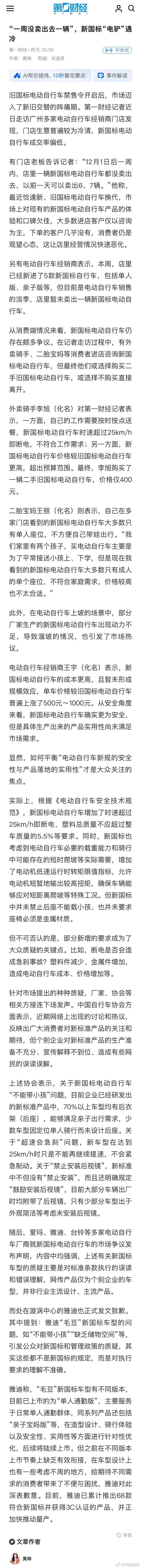 【新国标电驴遇冷有门店新国标电驴一周没卖出一辆】旧国标电动自行车禁售令开启后，市