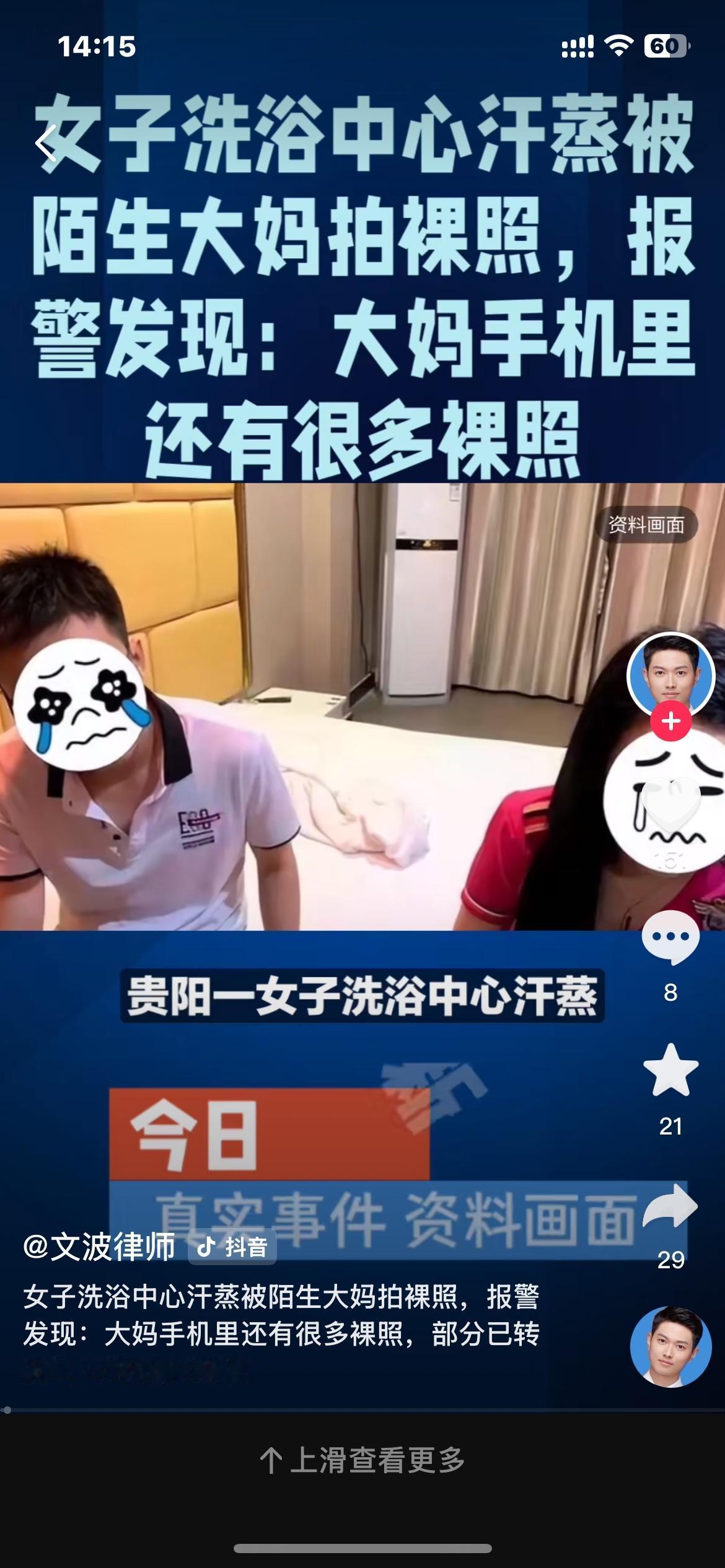 女子澡堂偷拍被刑拘
2025年12月6日，贵阳地中海传奇水汇发生澡堂偷拍事件，老