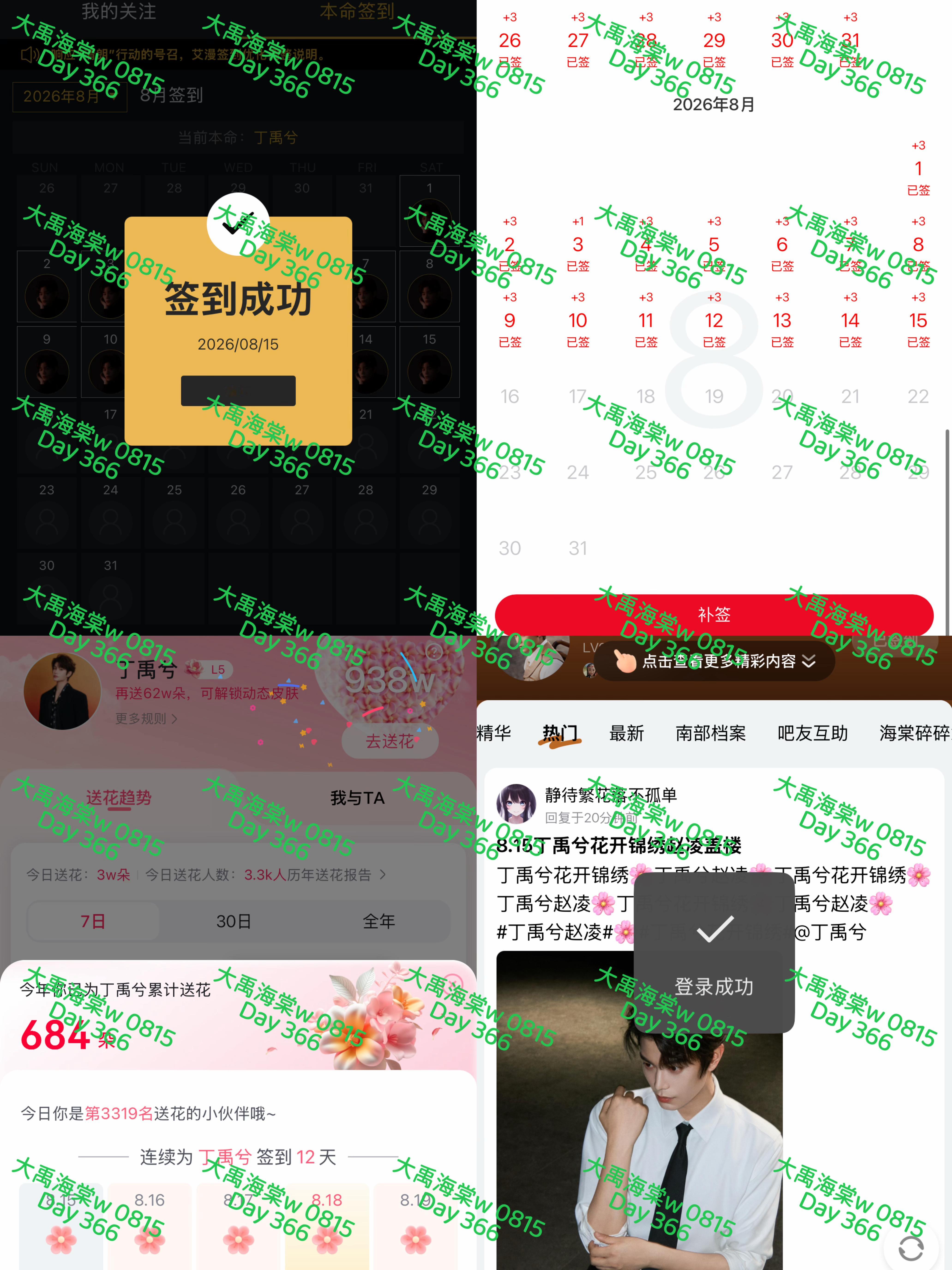 【2026 0815丁禹兮书局打咔】每日一发气质精贵、花树下飘逸俊朗、月黑风高无