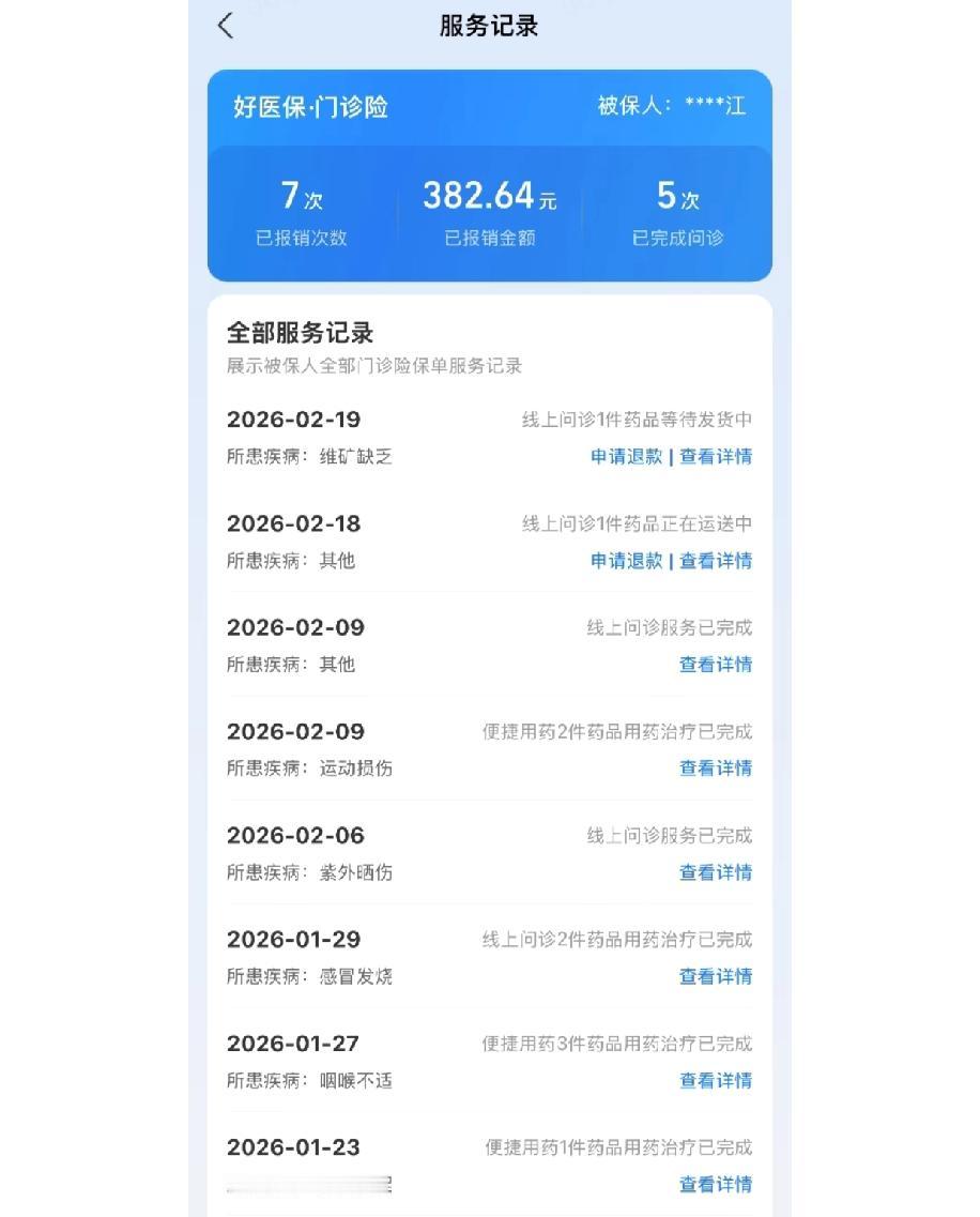 买了好医保门诊版，现在感觉总算回本了！最实用的就是生病买药能打八折，我体质不太好