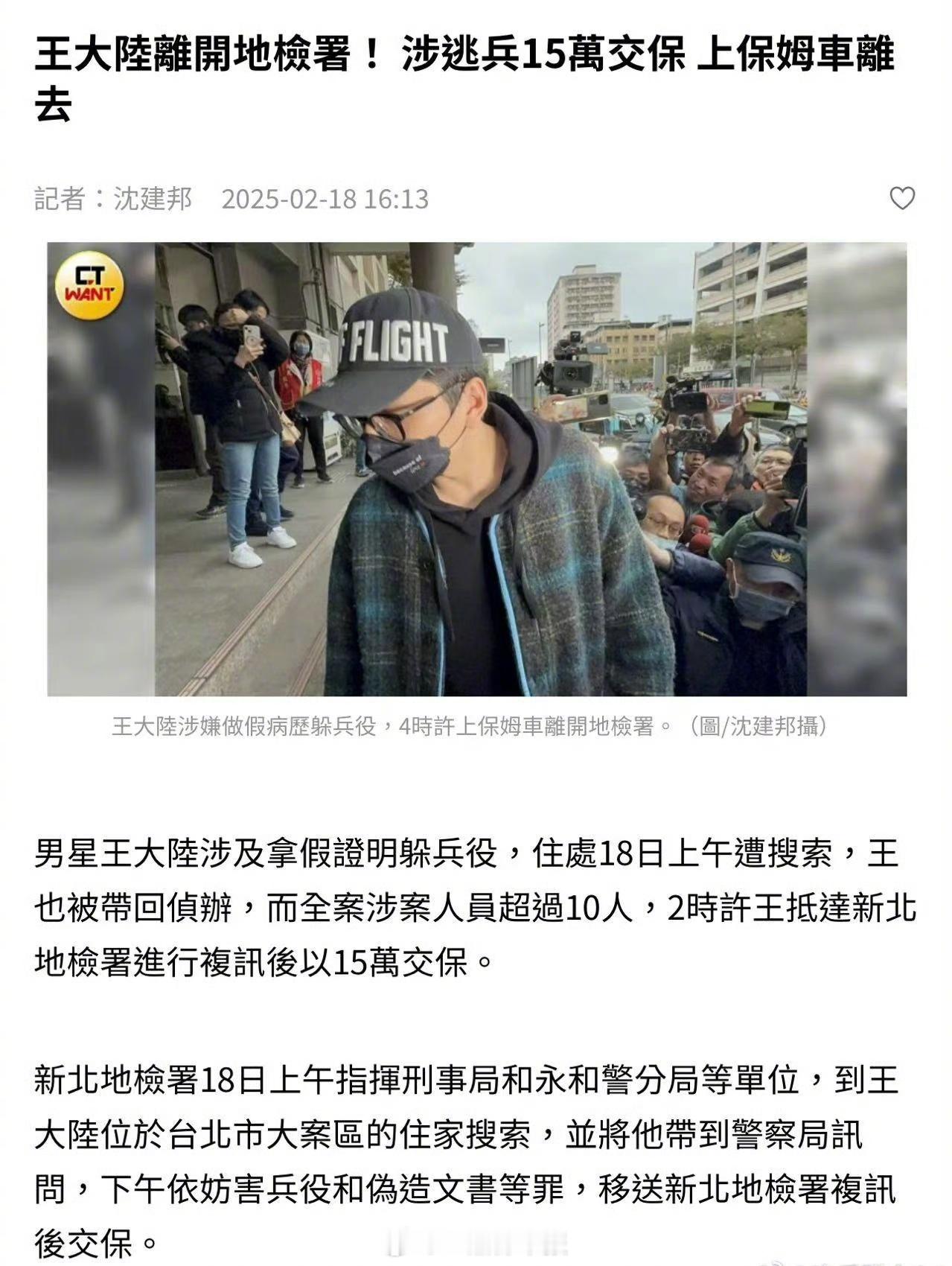 【 王大陆保释后没道歉  】据台媒报道，18日下午，王大陆被移送至新北地方法院检