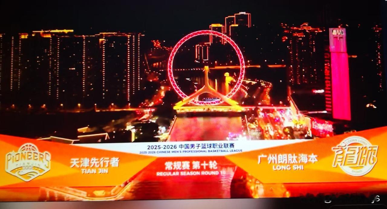 2026年1月4日晚，CBA常规赛第10轮，广州龙狮客场挑战天津的比赛，“这心脏