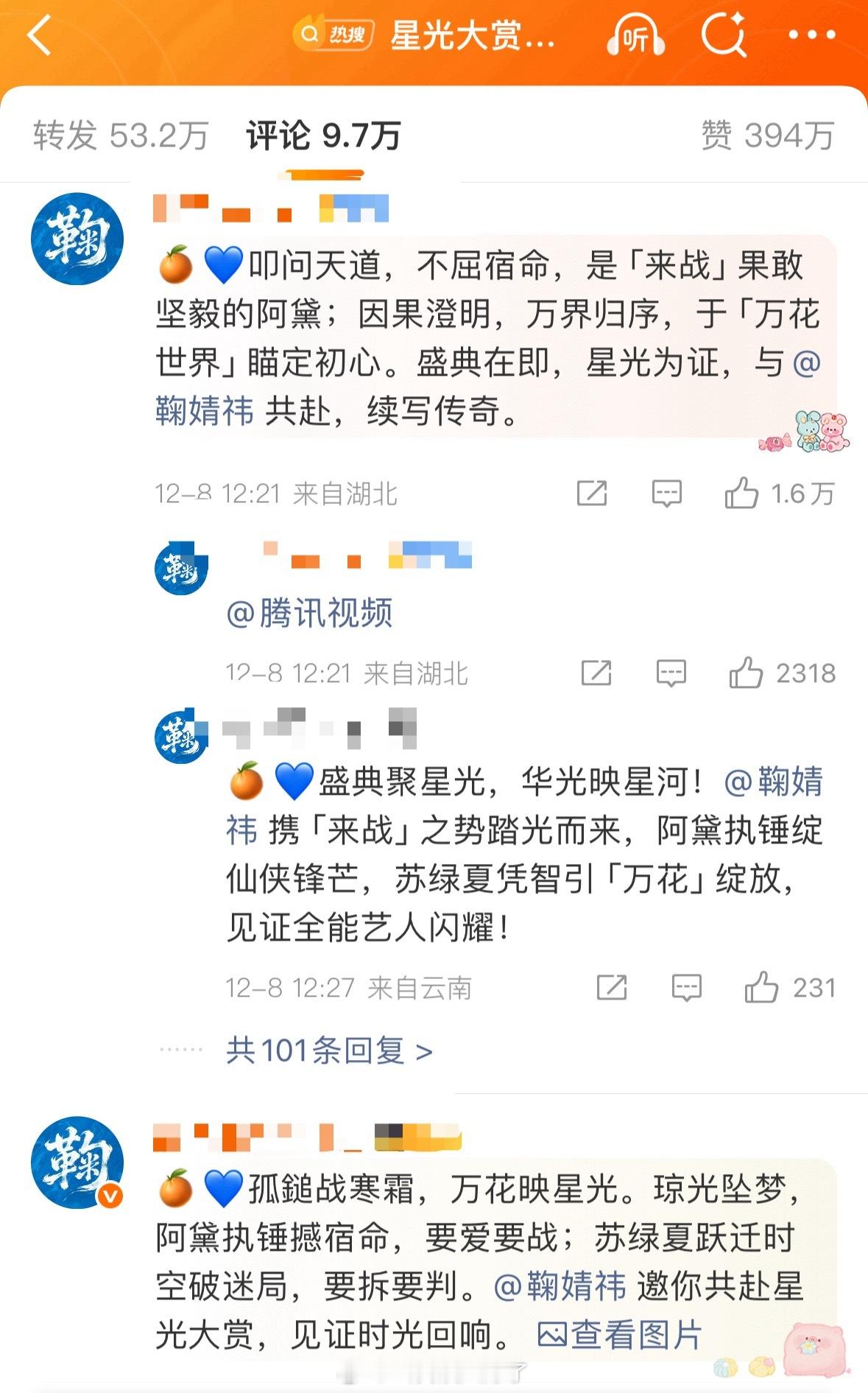 星光大赏的前排都是鞠婧祎家粉丝，粉丝好能打啊。星光大赏阵容官宣