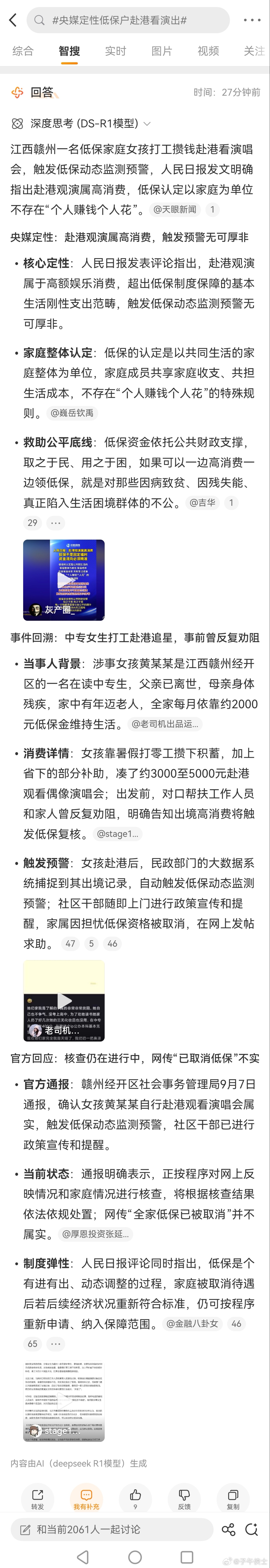 央媒定性低保户赴港看演出这孩子以赴港看演出、追星的伟大壮举，带领全家脱贫，走出低