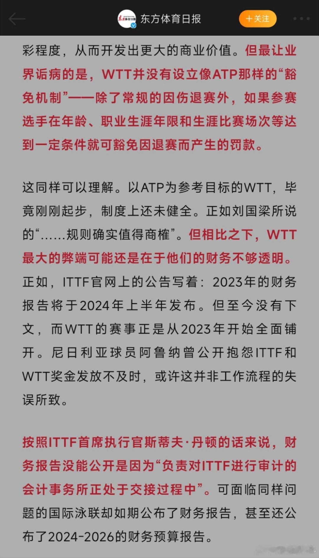 WTT2023年财报至今还查不到 wtt啥时候能公布2023年的财务报告？wtt
