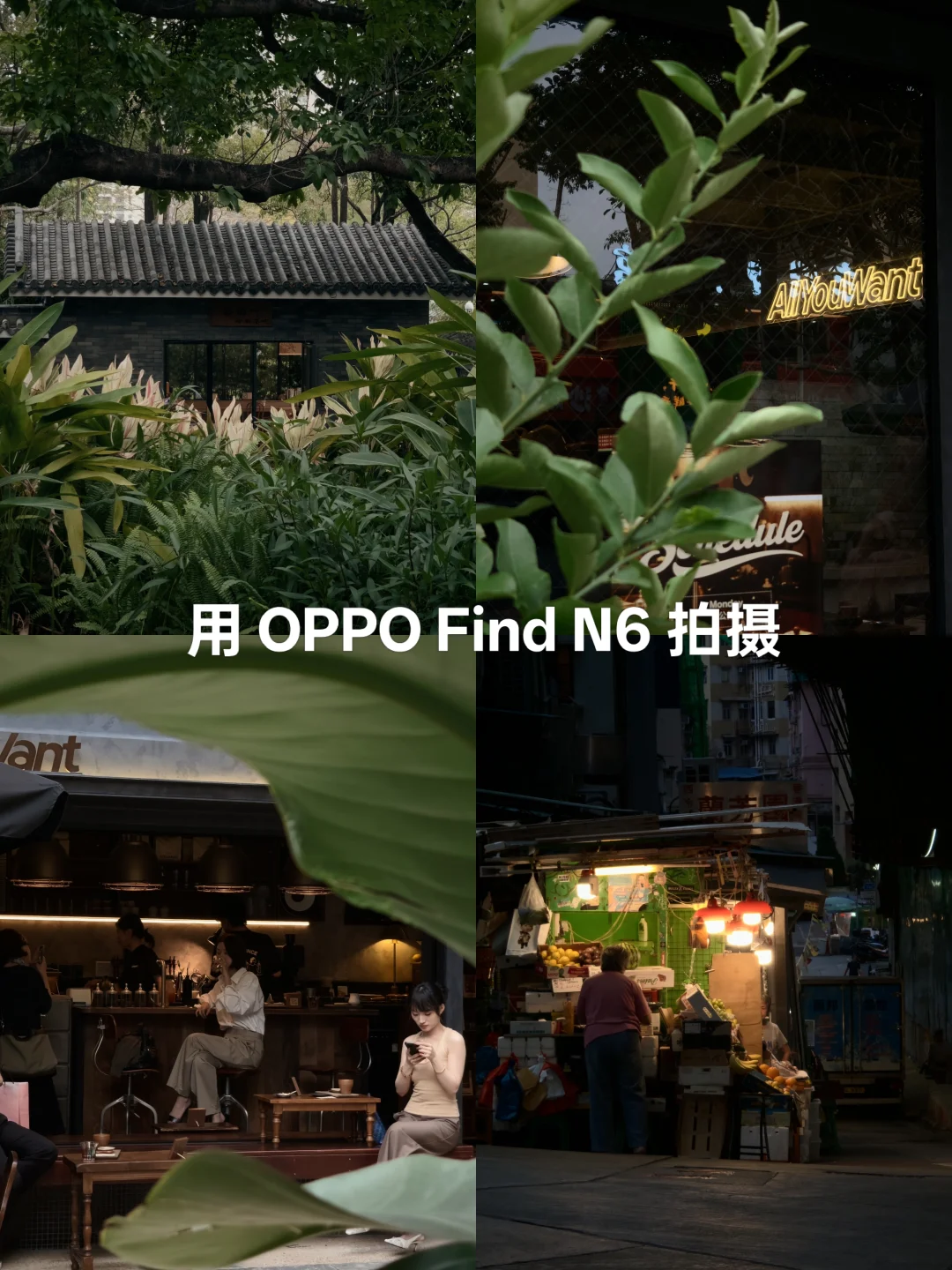 谁说折叠不适合街拍？