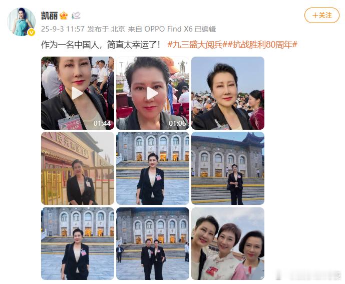 张凯丽现场观礼张凯丽说作为中国人太幸运了 张凯丽现场观礼，骄傲表示：“作为一名中