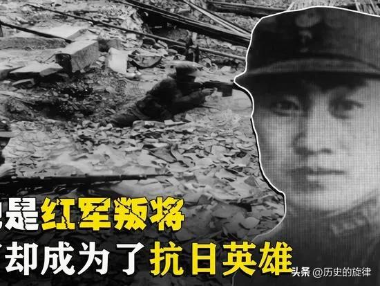 最争议的抗日名将！原为红军天才战将，叛变投敌后，死守庐山打懵日军名将
 
他是红