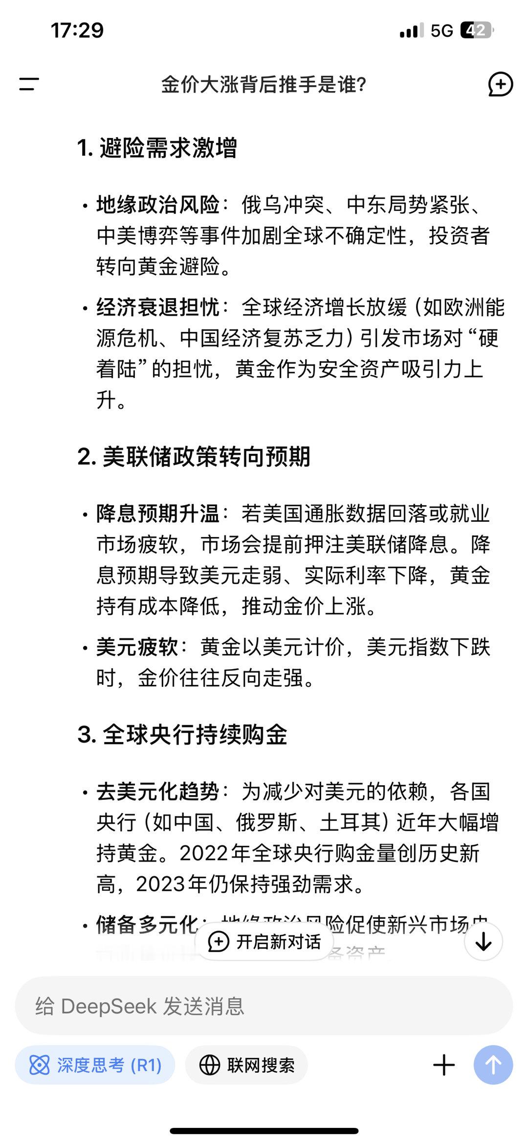 金价大涨背后推手是谁  针对这个问题，DeepSeek的回答是：1、避险需求增加