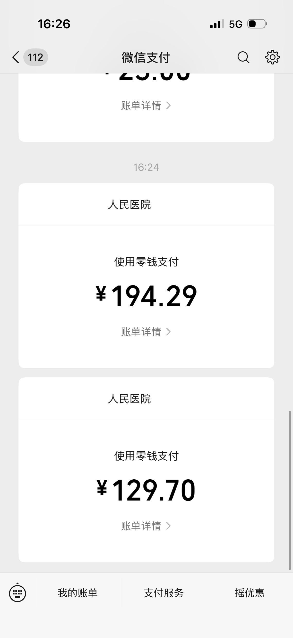 心脏喷血 