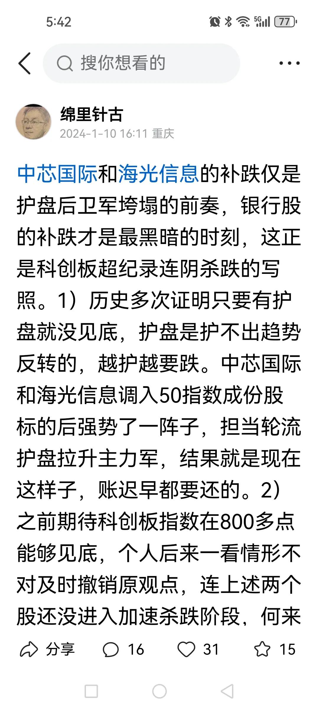 为啥自己清醒地提示人家风险却没能做到大减仓或空仓？请先看看我1月10号的文章，实
