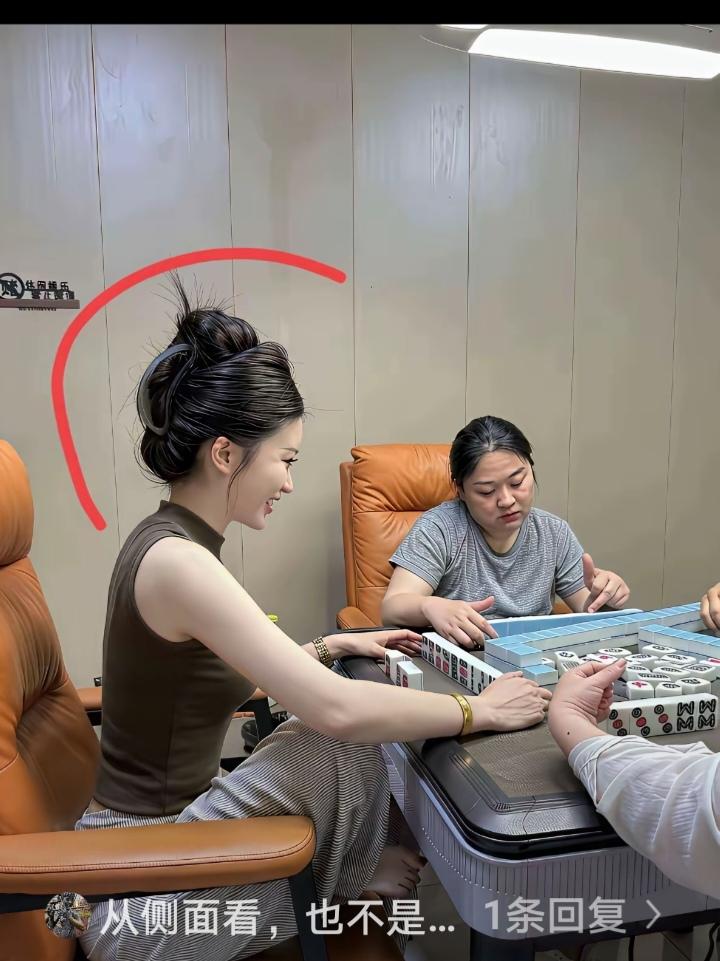 跟这么美的女人一起打麻将，输钱都愿意。
别说娶回家，光看看就很满足。
男人都是一