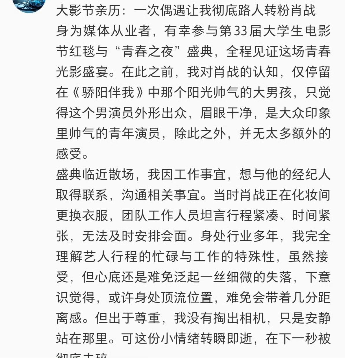 肖战是个真诚善良的人，教养都在细节里。相比于他出众的外貌，无可挑剔的颜值，其实他