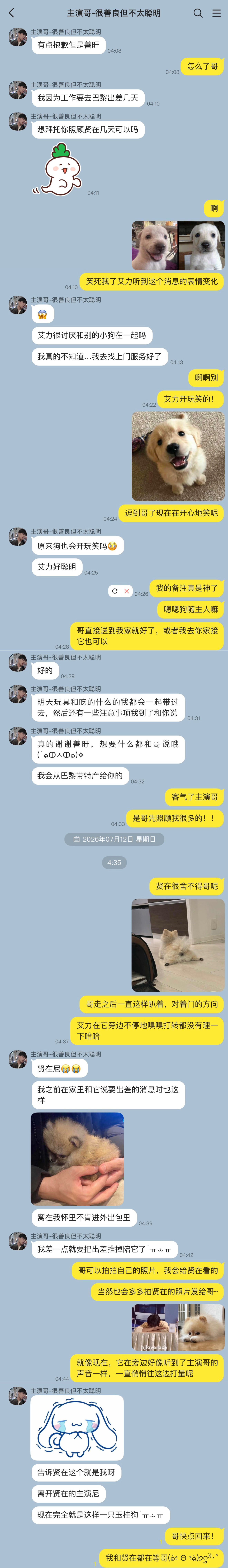 🔊受zfq启发，是主演尼把博美送到嘘嘘艾力家的day1 