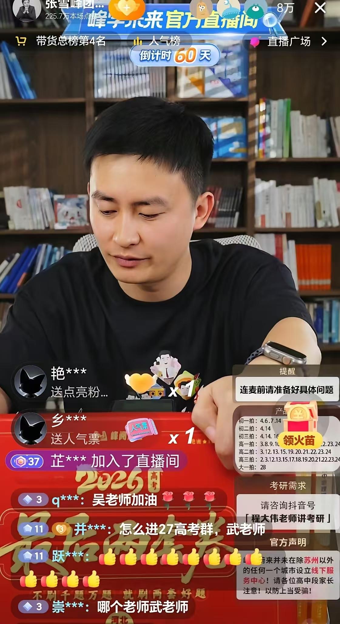 今天张老师团队的武老师开播了。蹲到武老师开播太惊喜了，人气爆棚说明大家都很认可，