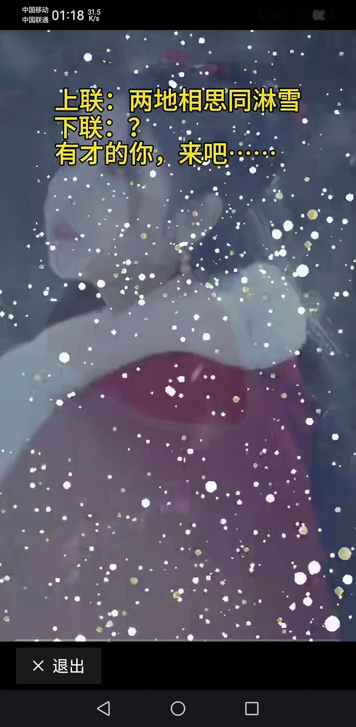 上联：两地相思同淋雪
下联：近在咫尺永隔绝
横批：骨肉分离（盼统一）