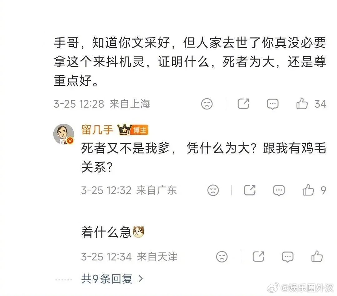 留几手这个发言 留几手