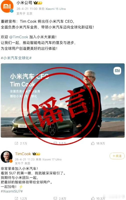 以为库克真加入小米汽车了相信库克加入小米，还不如相信我是武则天呢……震惊，我和武