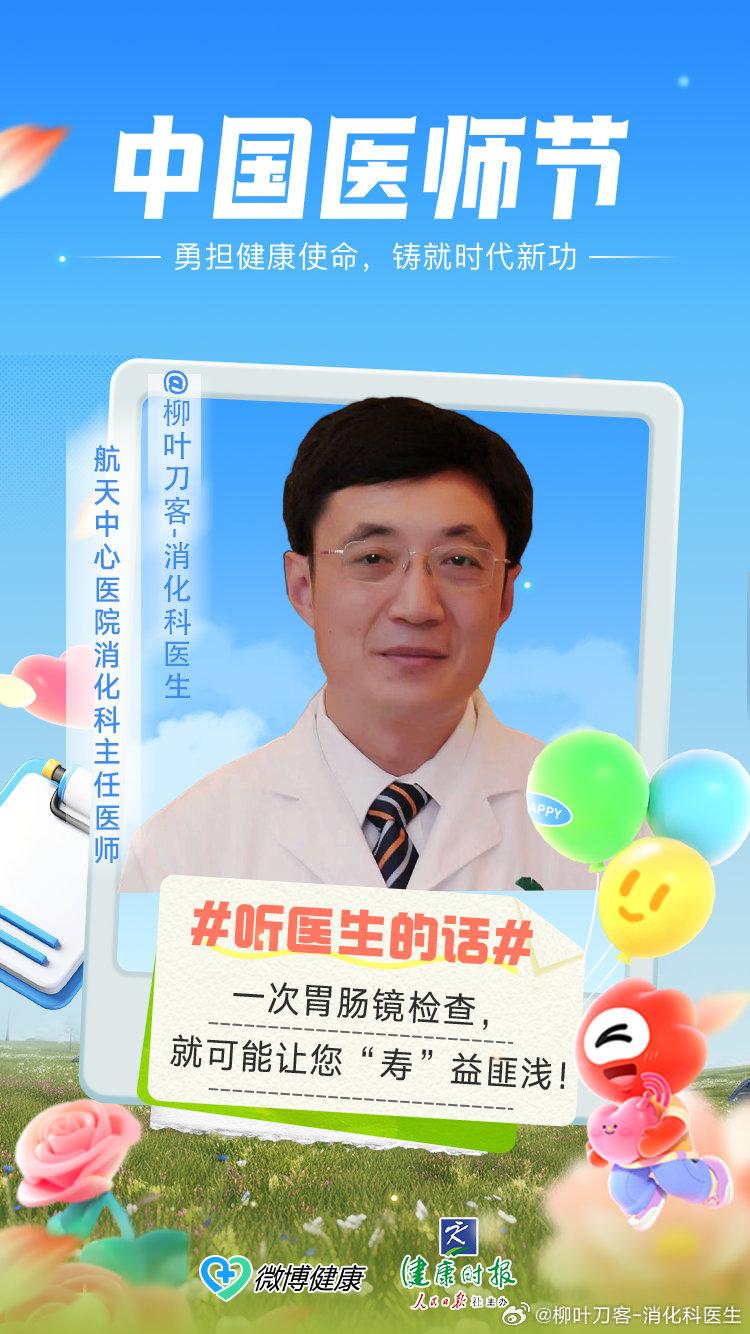 #中国医师节##听医生的话#  今年医师节，我在为医师授课，祝全体医师节日快乐。