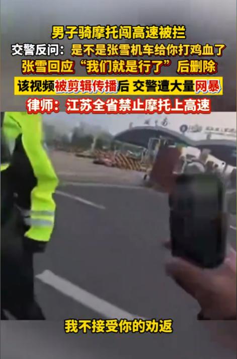 “网暴交警？”江苏盐城，一名摩托骑手无视禁令骑着摩托车冲向高速入口，结果被执勤交