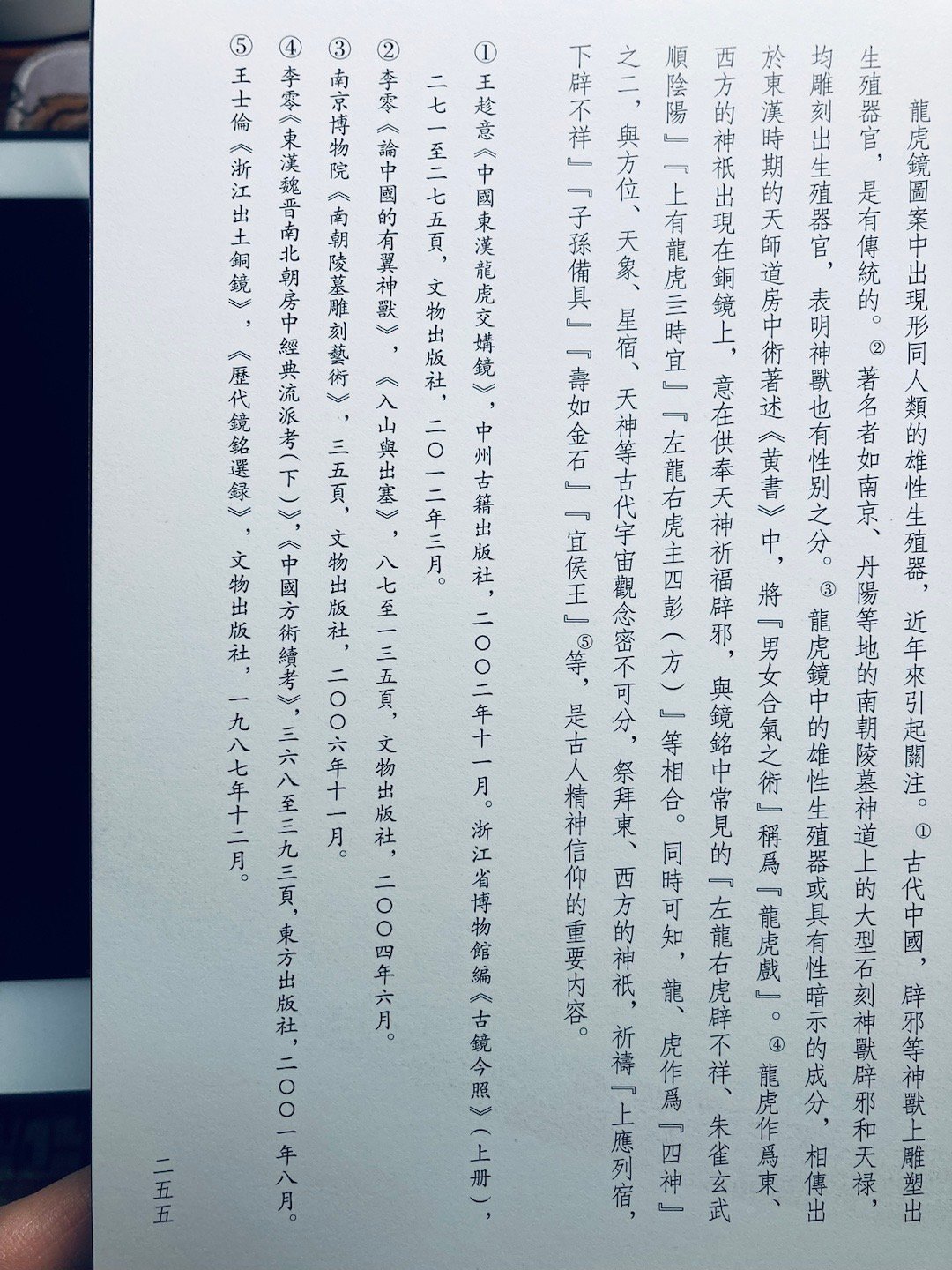 汉代龙虎镜中有一类因刻画男根而被称为龙虎交媾镜，此类镜内圈构图中龙身得到较完整呈