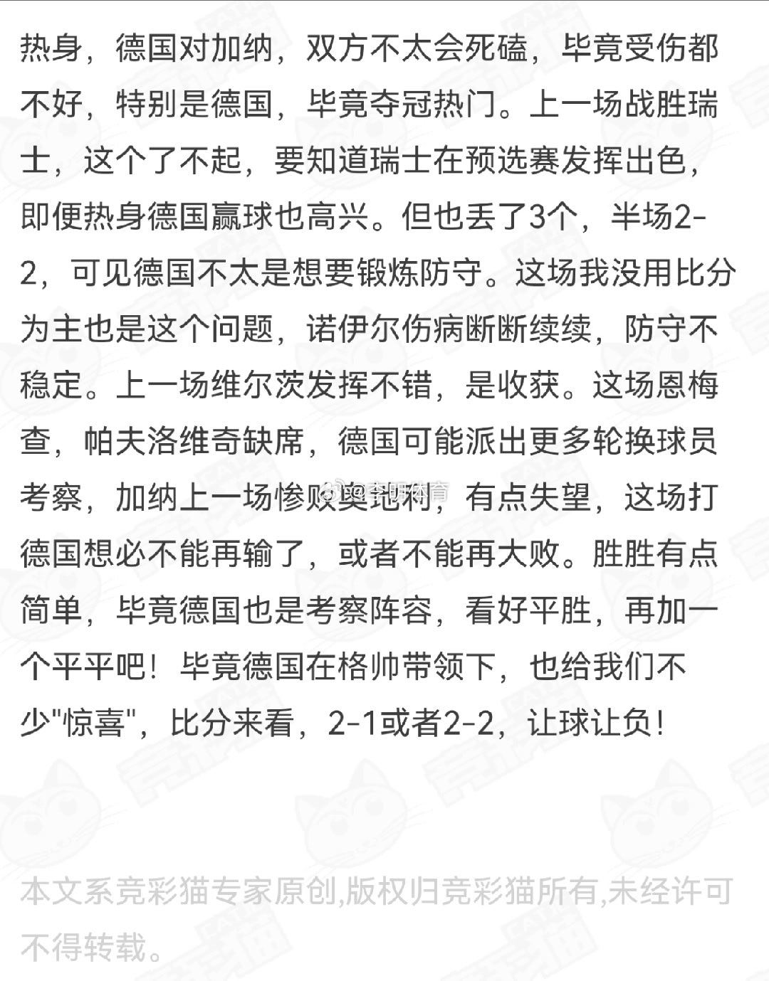 2-1，✅德国2比1加纳 