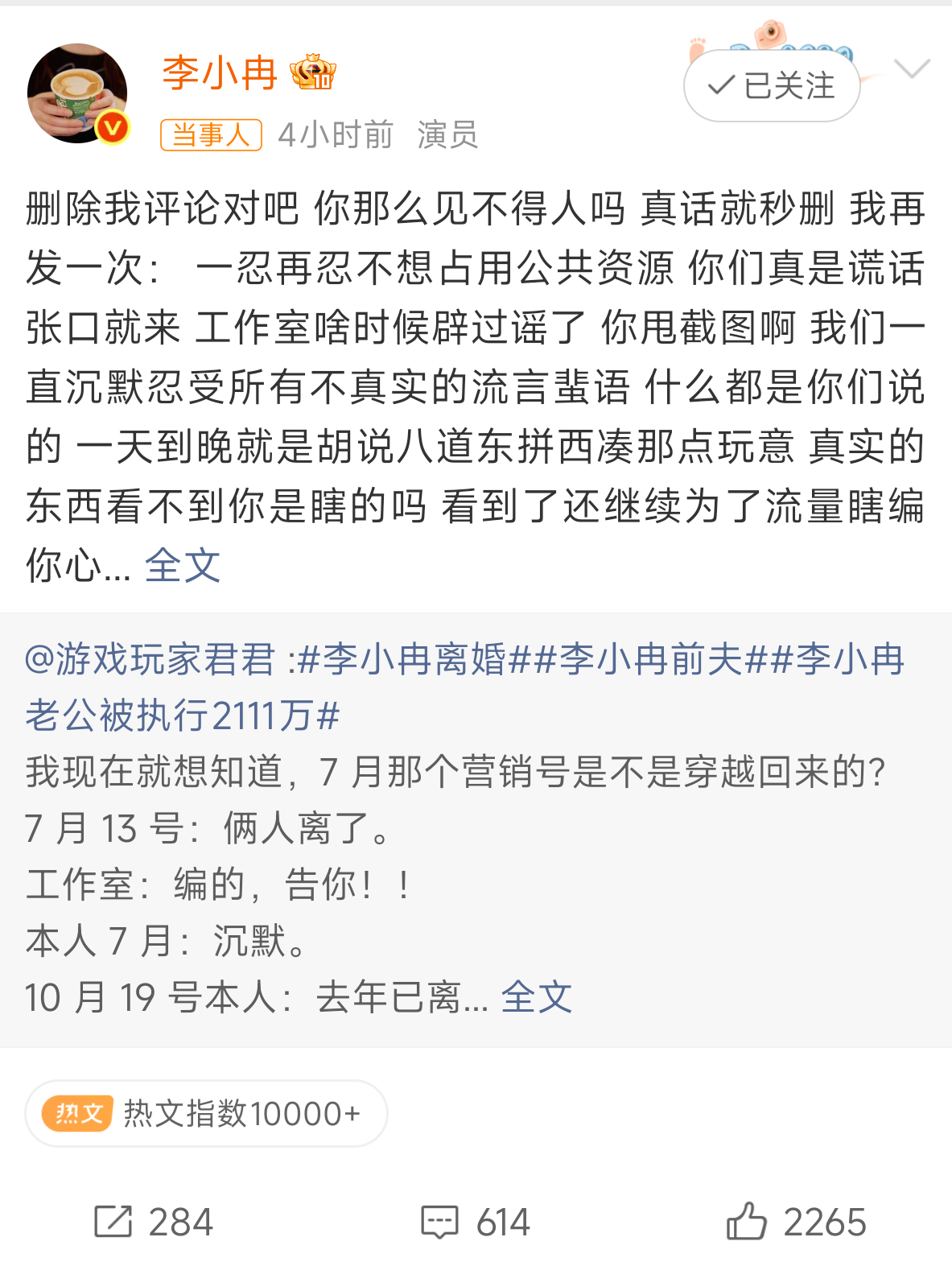 李小冉深夜硬刚造谣博主，现在造谣成本真的太低了，张嘴就来，随意瞎编两句就好像是真