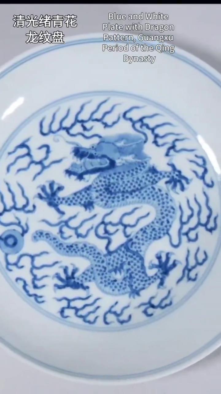 清光绪青花龙纹盘。