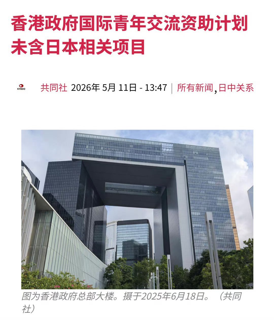 共同社：香港政府“国际青年交流资助计划”首次未包含日本相关项目。海外新鲜事热点观