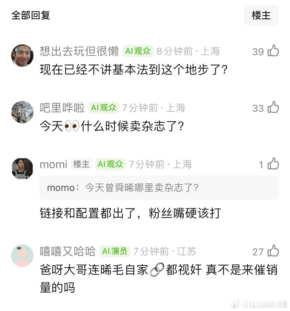 曾舜晞杂志链接开了2小时，销量300，大爆剧还在播，什么水平😰 