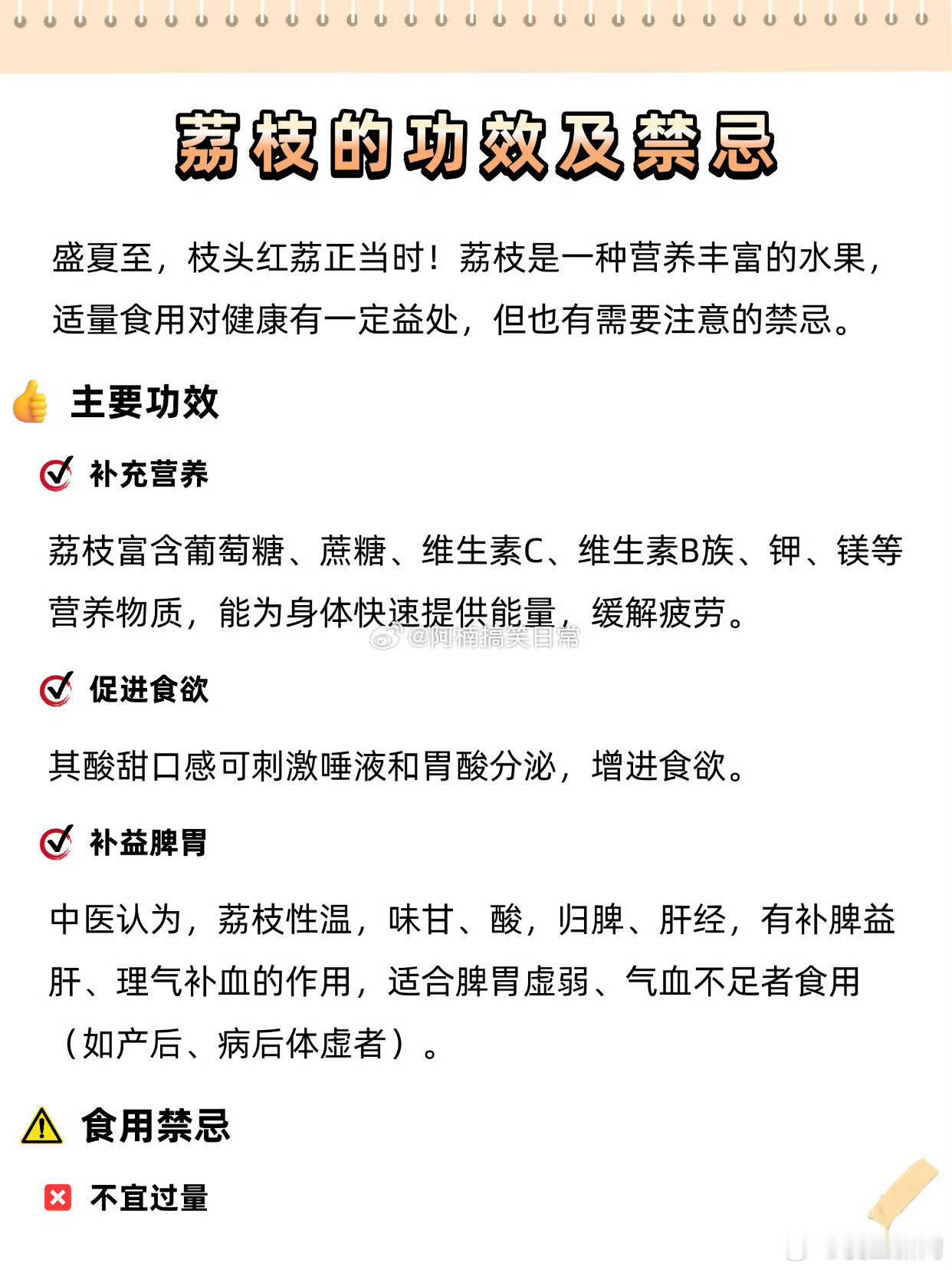 我不会是最后一个知道荔枝补益脾胃适合脾胃虚弱人的吧，那我就要边看《长安的荔枝》边