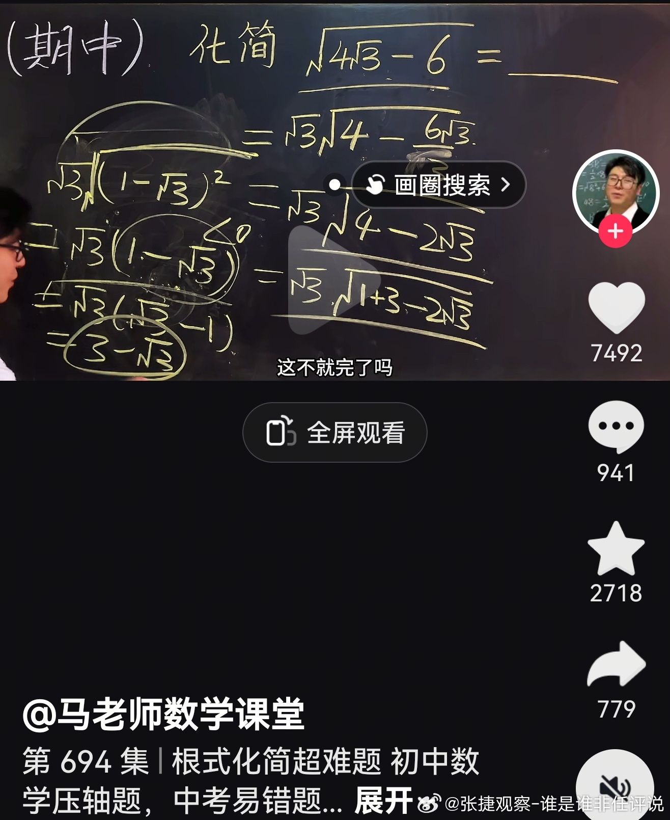 #张捷聊教育# 系统真那么智能吗？专挑马老师的错题推送给我？咱数感还是有点的，4