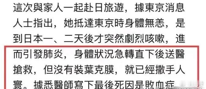 台媒证实大S最终死因是败血症 台媒证实，大S最后的死因是因为败血症，并非是肺炎导