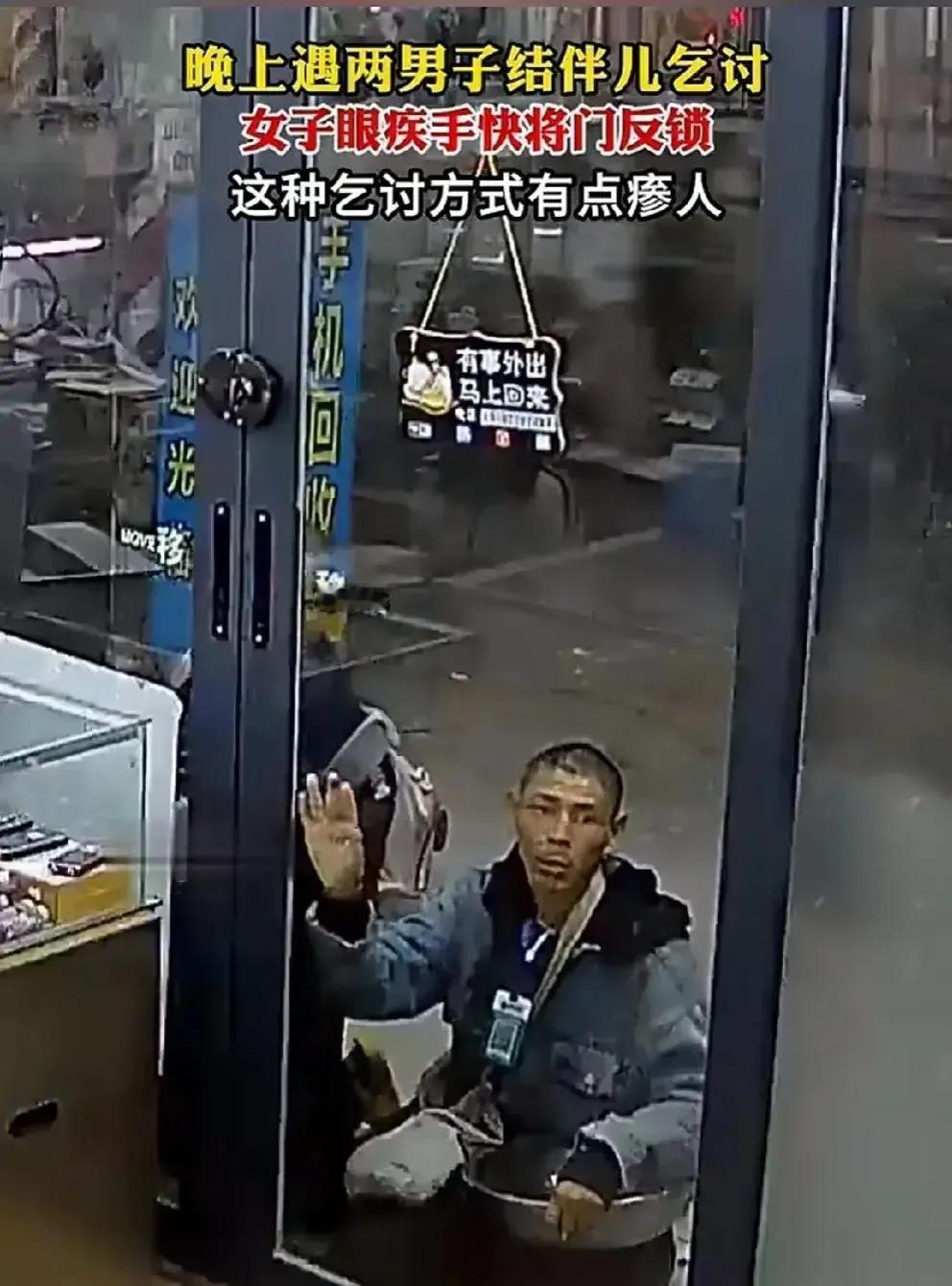 大晚上的，两个中年男子结伴乞讨，胸前还挂着二维码，店老板见状急忙将店门反锁，两个