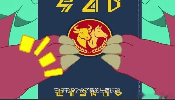 喜羊羊与灰太狼羊村守护者13之破界山海诀 我不行了，牛马证书吧 还说什么职业资格