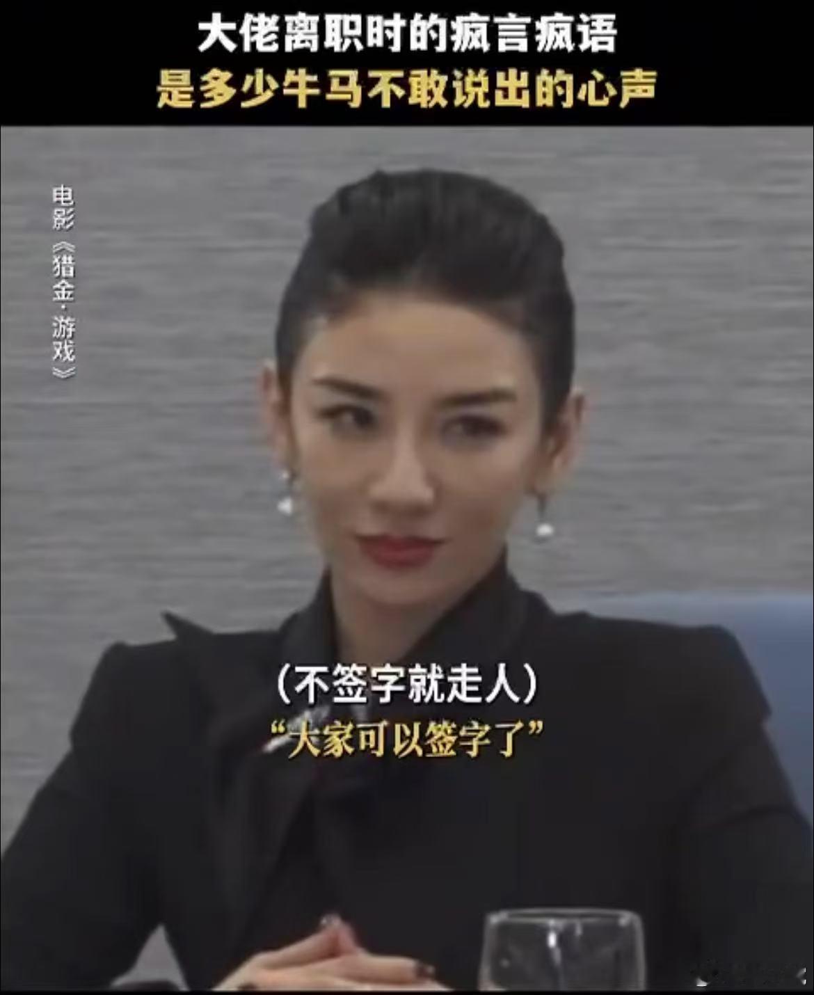 猎金游戏好癫原来金融大佬也能控制不住情绪了呀，居然设局找人演戏，让自己的竞争对手