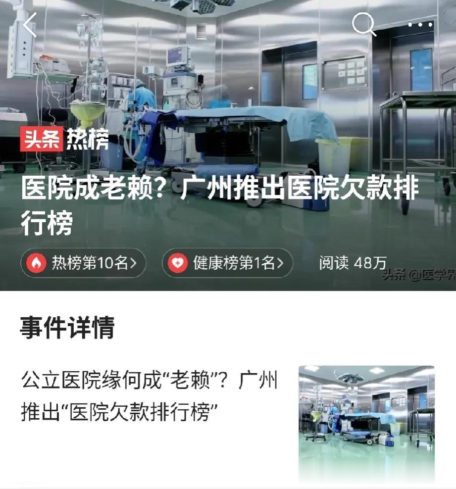  其实我觉得“老赖”这种现象又何止存在于医院呢？过去的几十年里，几乎各行各业都看