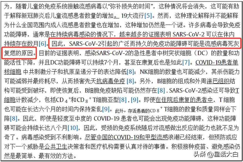 如果不是免疫债，那是什么导致人群大范围的免疫力下降？
《传染性疾病时报》在202