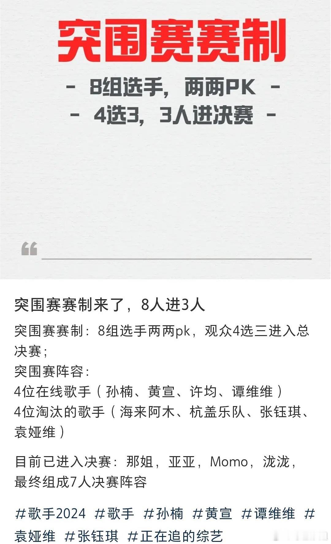 网传#歌手# 突围赛没人愿意来了哈哈哈哈哈哈[笑cry] ​​​