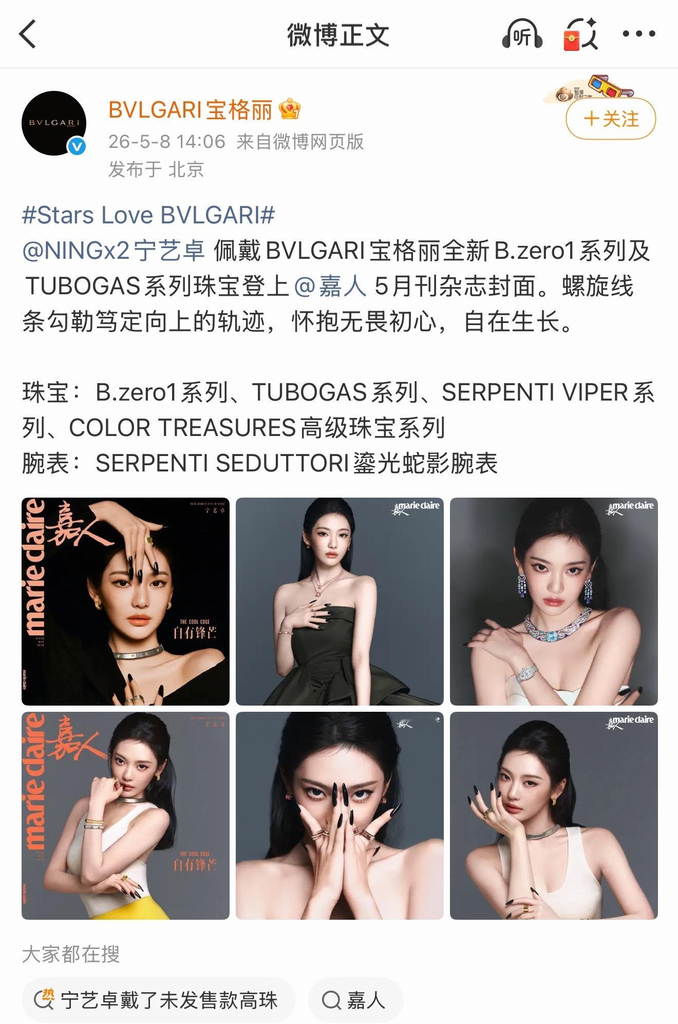 宝格丽认领了宁艺卓 柳智敏粉丝美美回旋镖了吧？ 坐等宣代