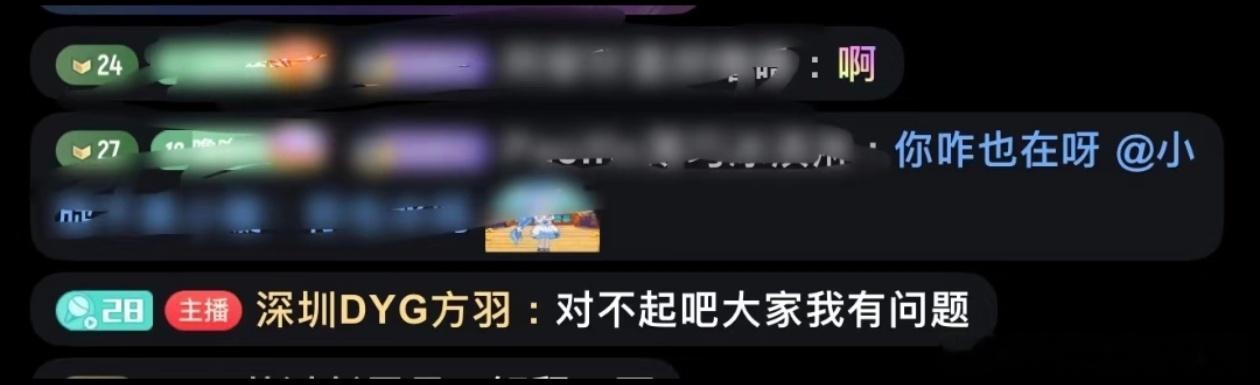 KPLKPL2026KPL夏季赛深圳DYG方羽在直播间发文字道歉了“对不起吧大家