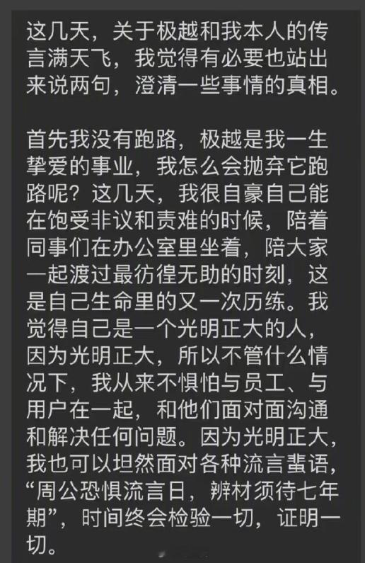 极越CEO发长文道歉  万字长文啊：1.没有跑路；2.作为CEO犯许多错误：战略