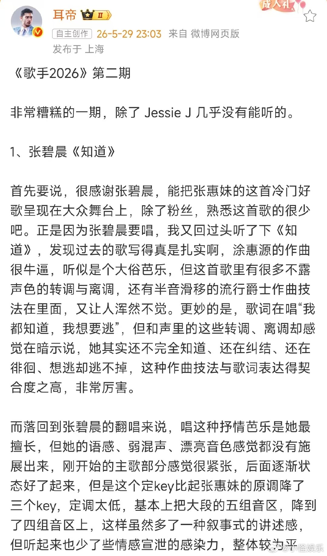 耳帝说歌手第二期是非常糟糕的一期耳帝说歌手第二期非常糟糕 歌手排名 今天该走的另